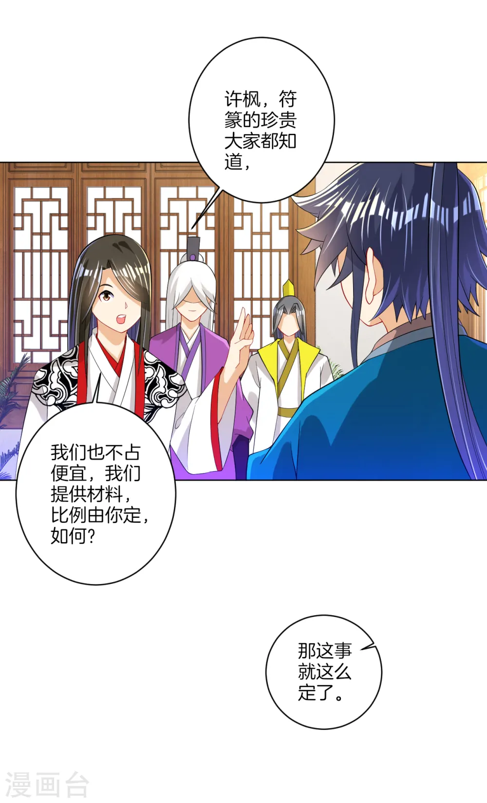 第92话 学院榜单 第22页