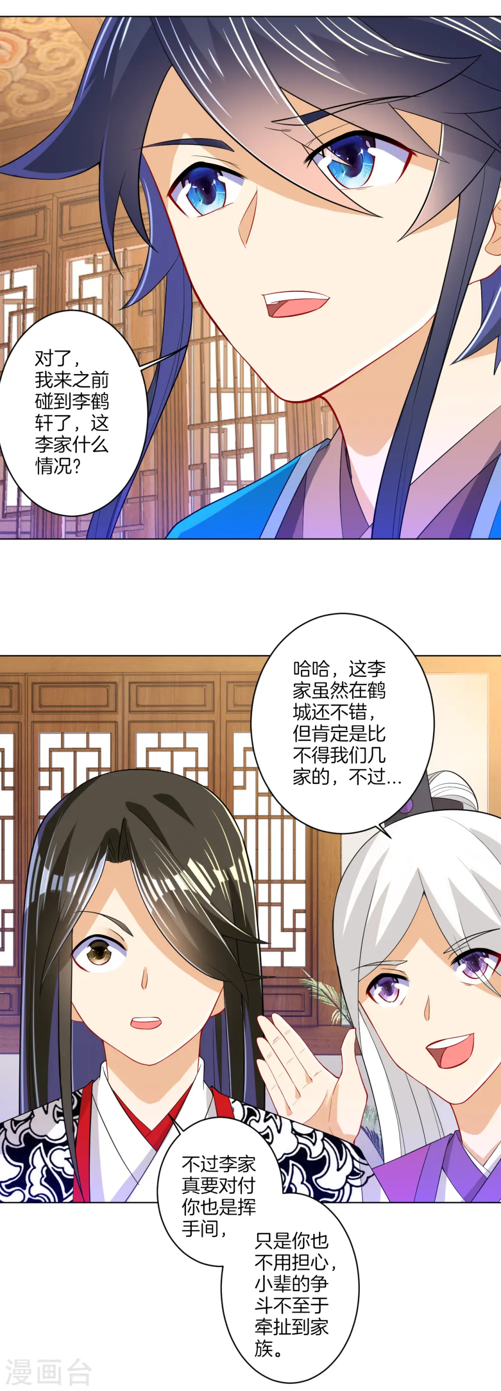 第92话 学院榜单 第23页
