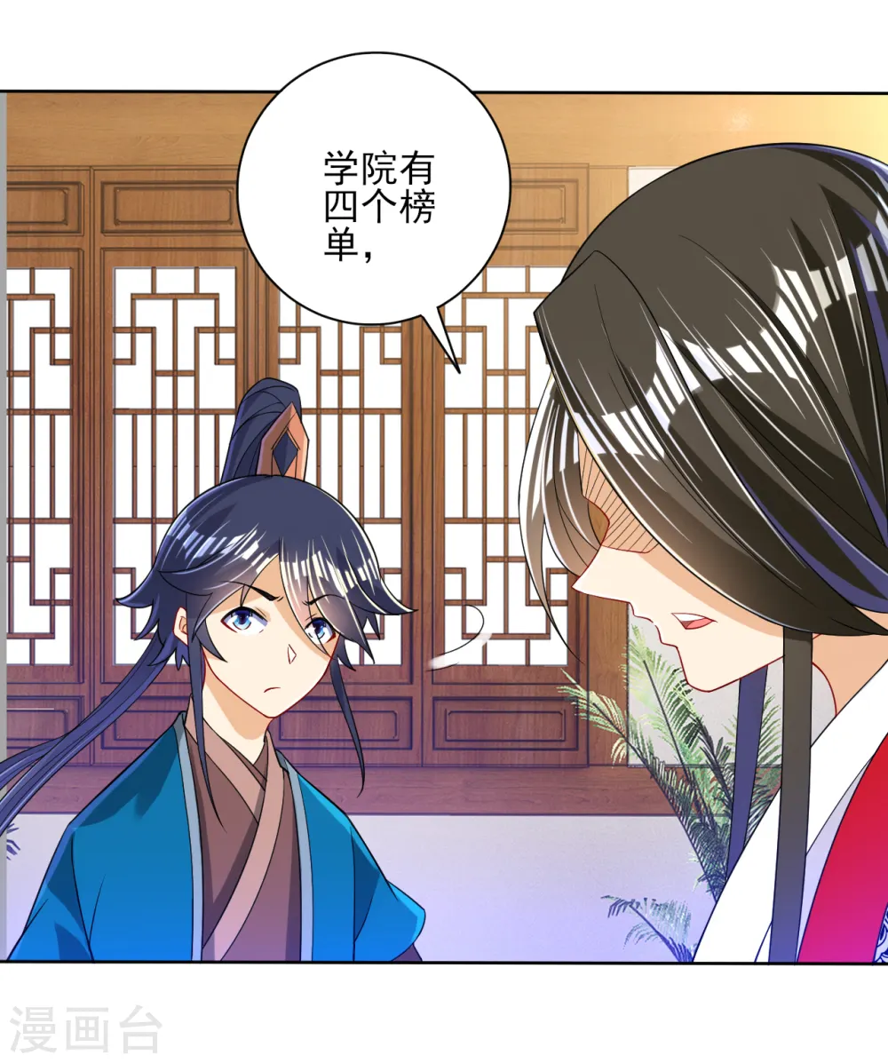 第92话 学院榜单 第25页