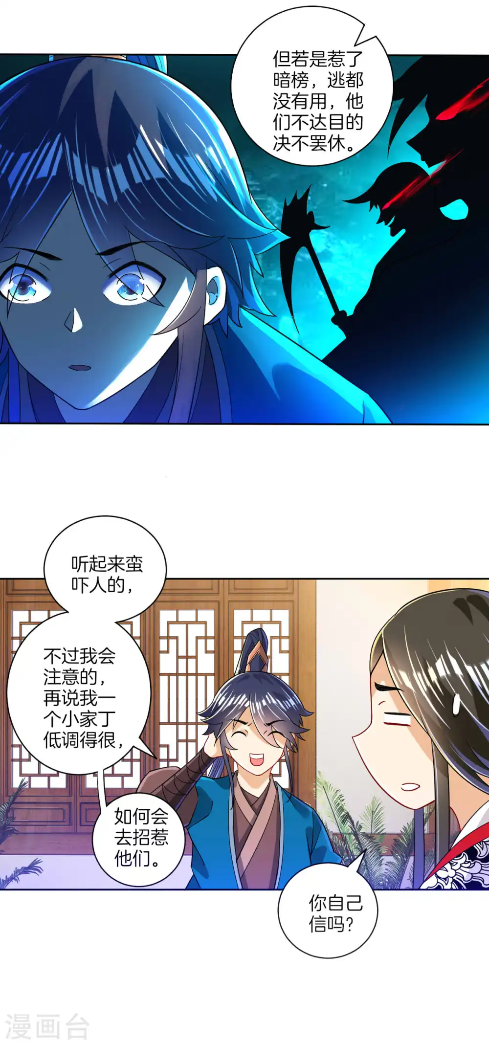 第92话 学院榜单 第27页