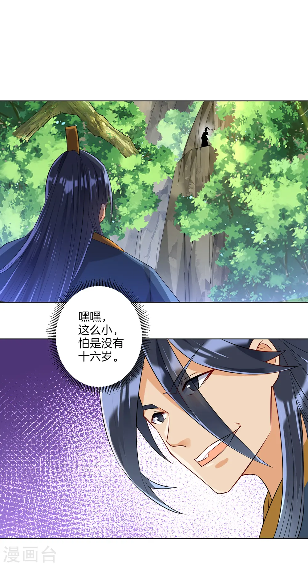 第95话 礼尚往来 第3页