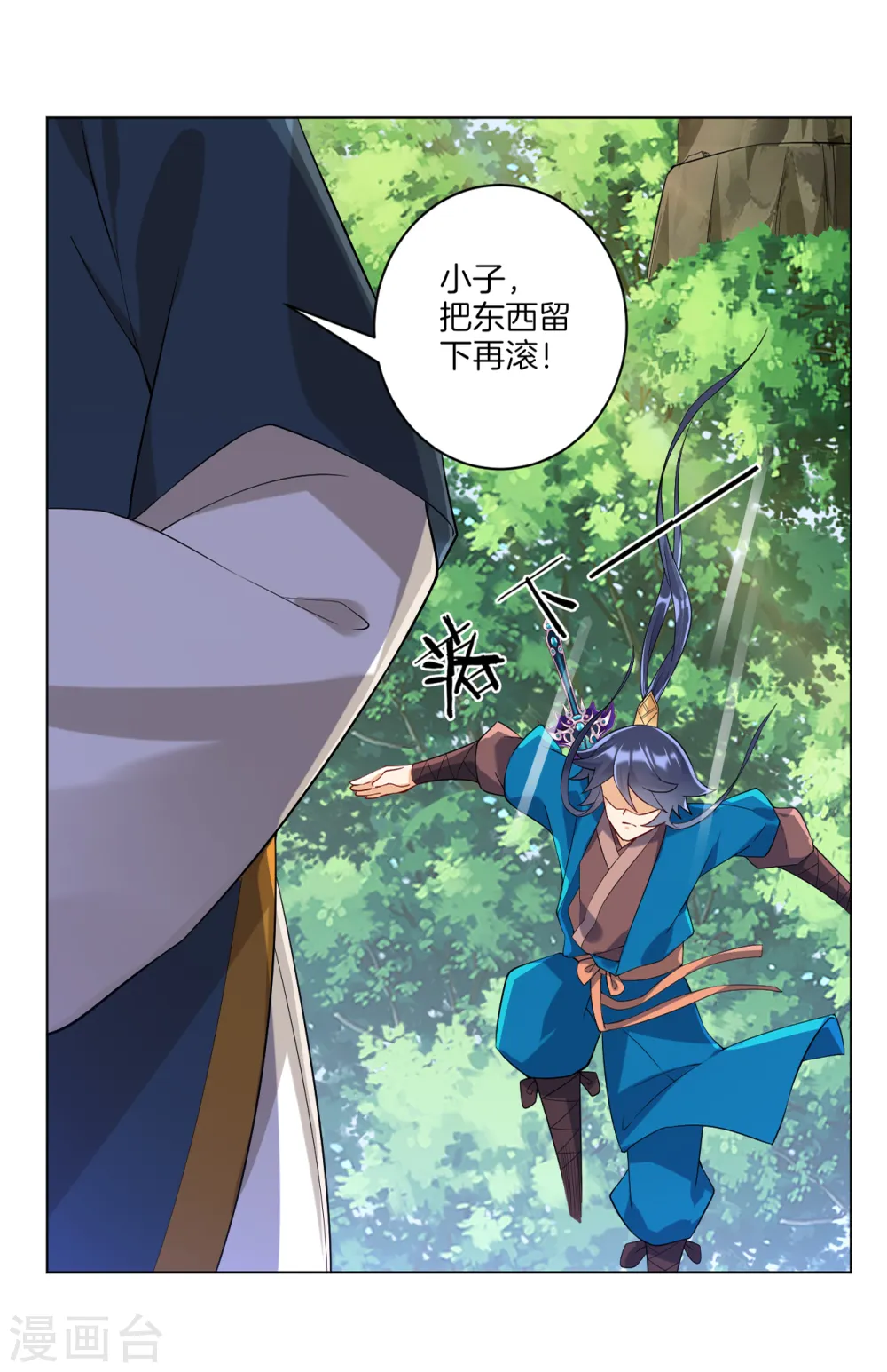 第95话 礼尚往来 第4页