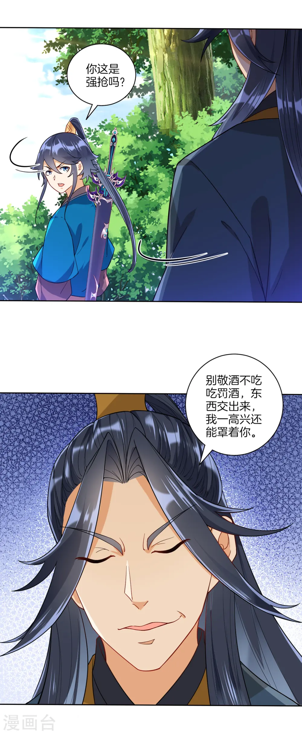 第95话 礼尚往来 第5页