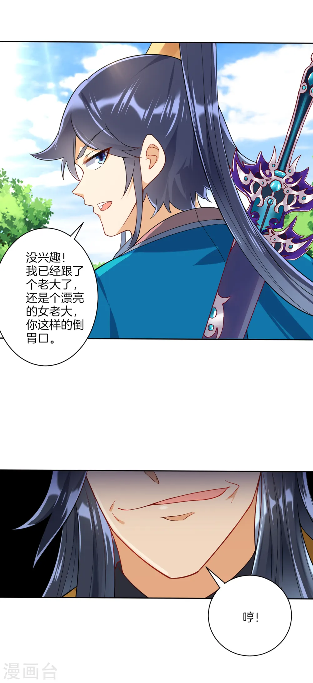 第95话 礼尚往来 第6页