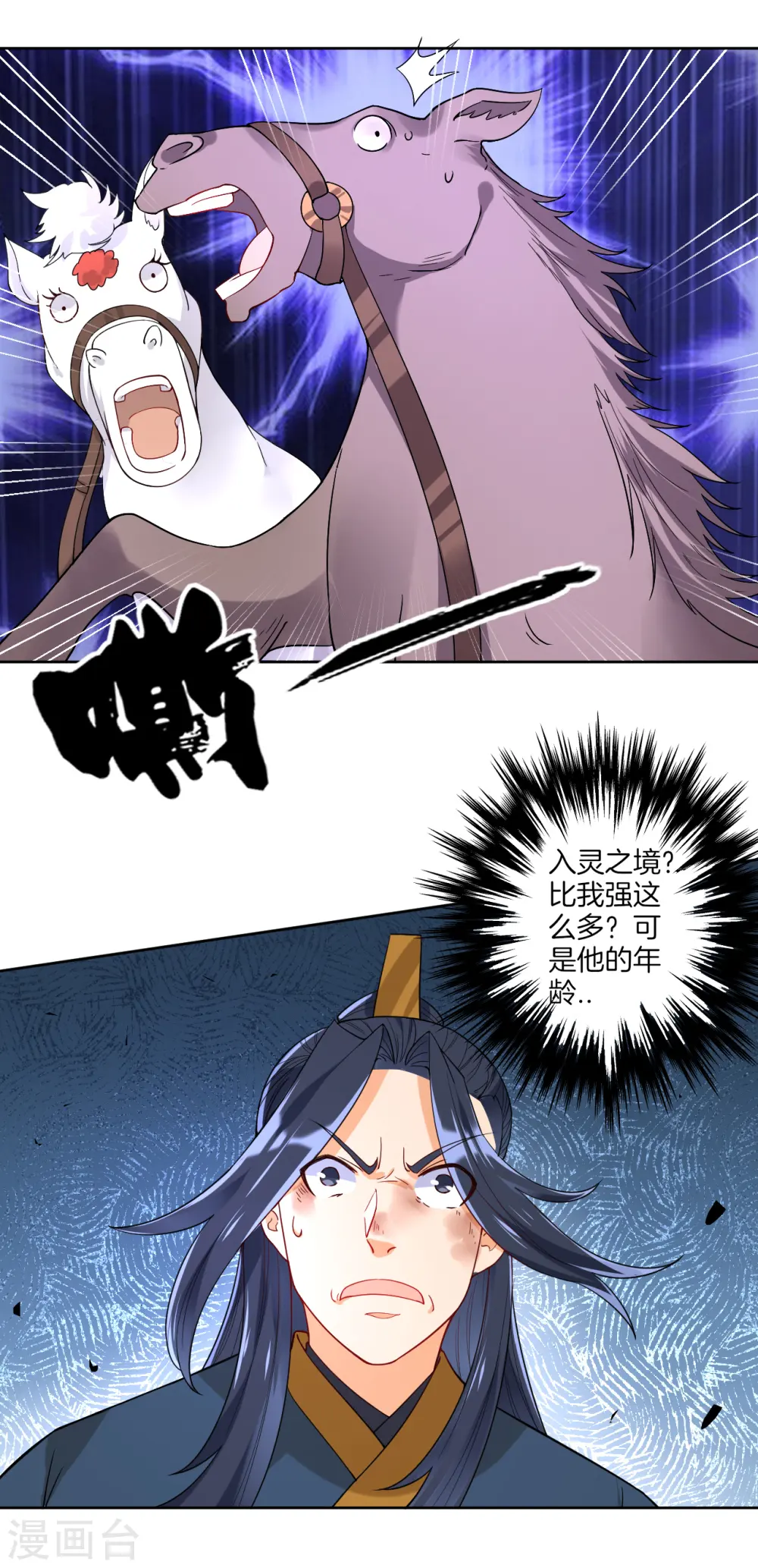 第95话 礼尚往来 第13页