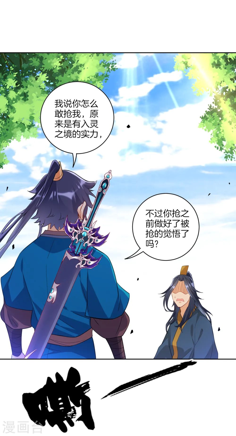 第95话 礼尚往来 第14页