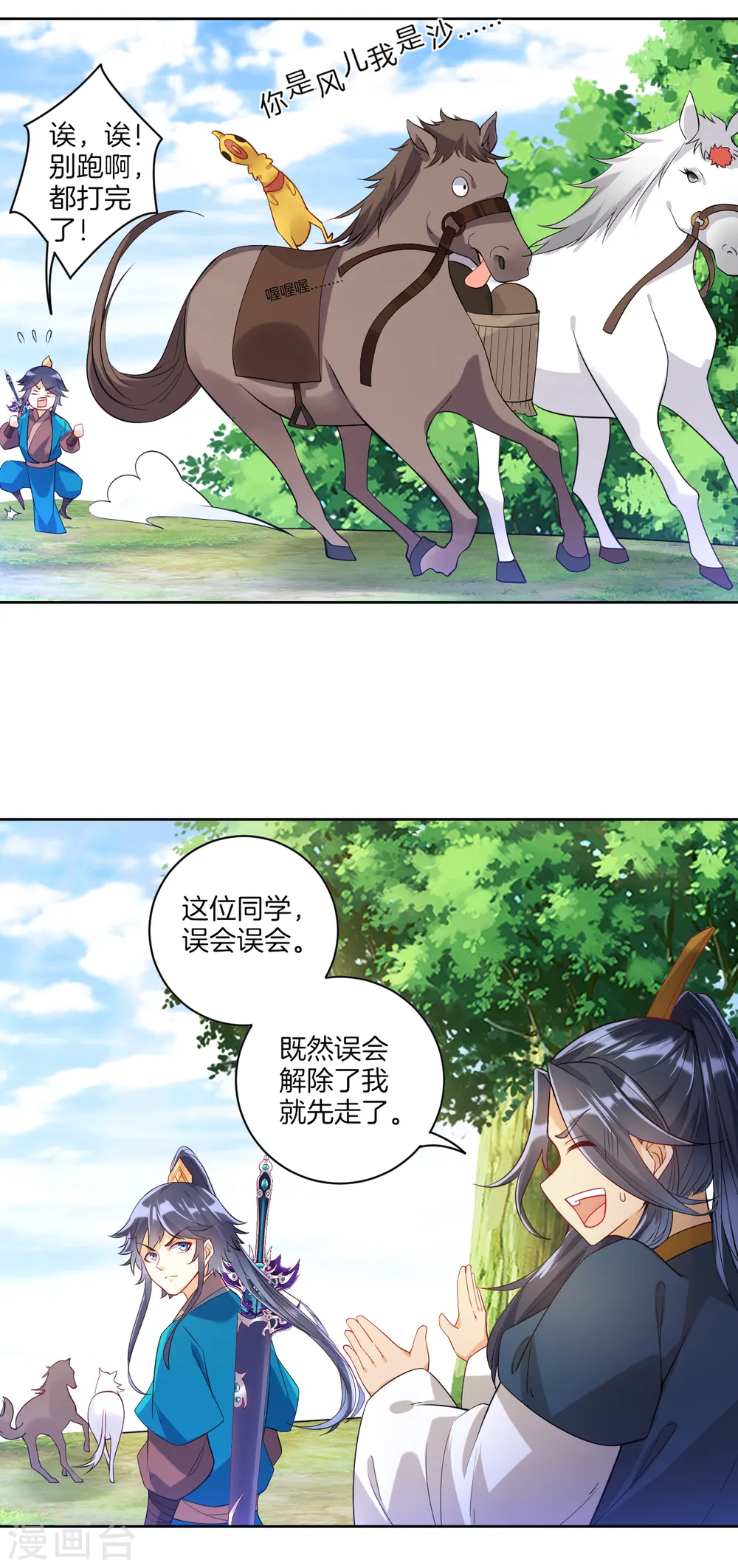 第95话 礼尚往来 第15页