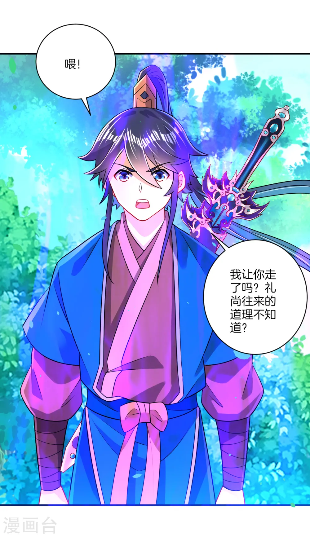 第95话 礼尚往来 第17页