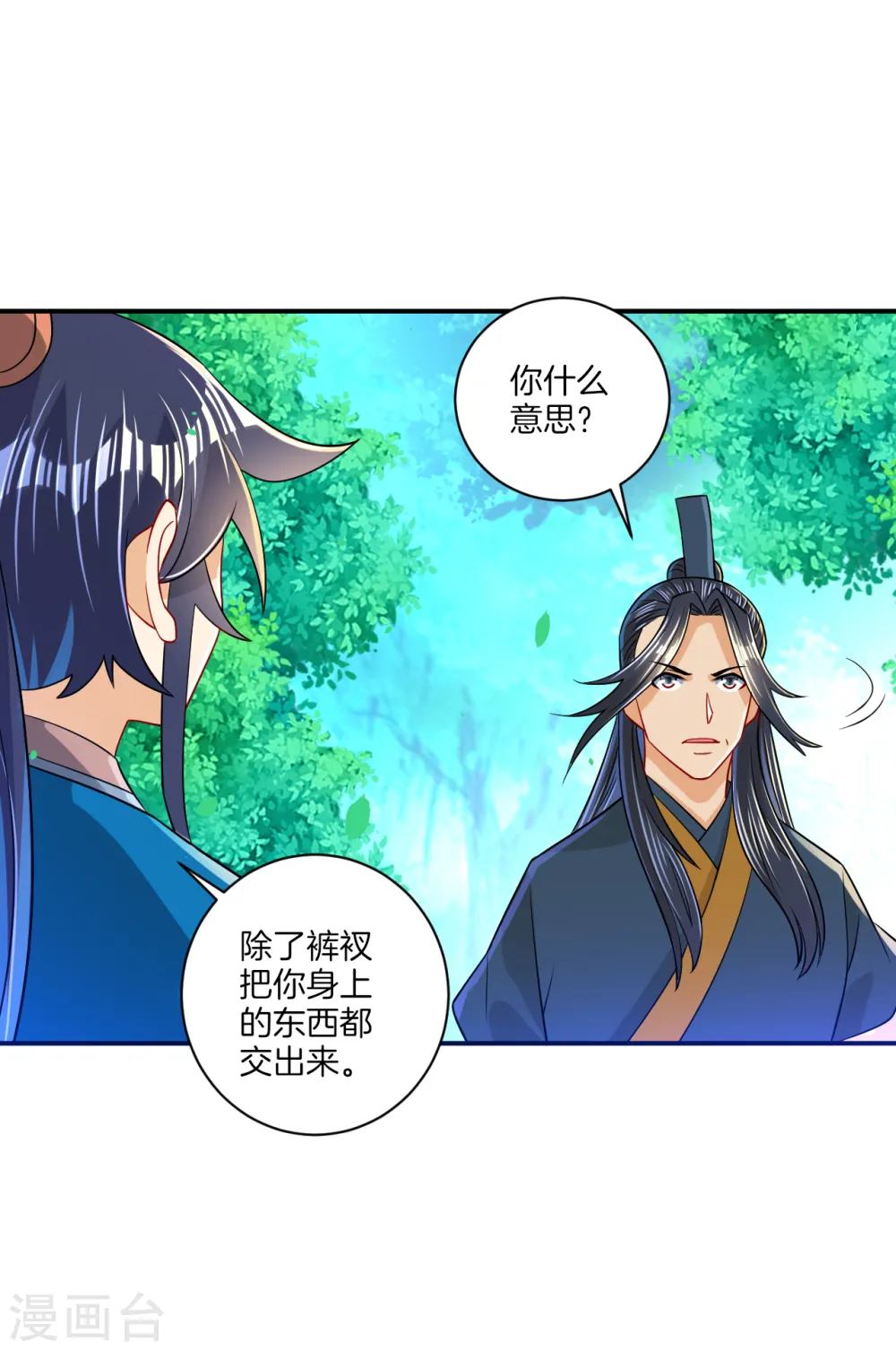 第95话 礼尚往来 第18页