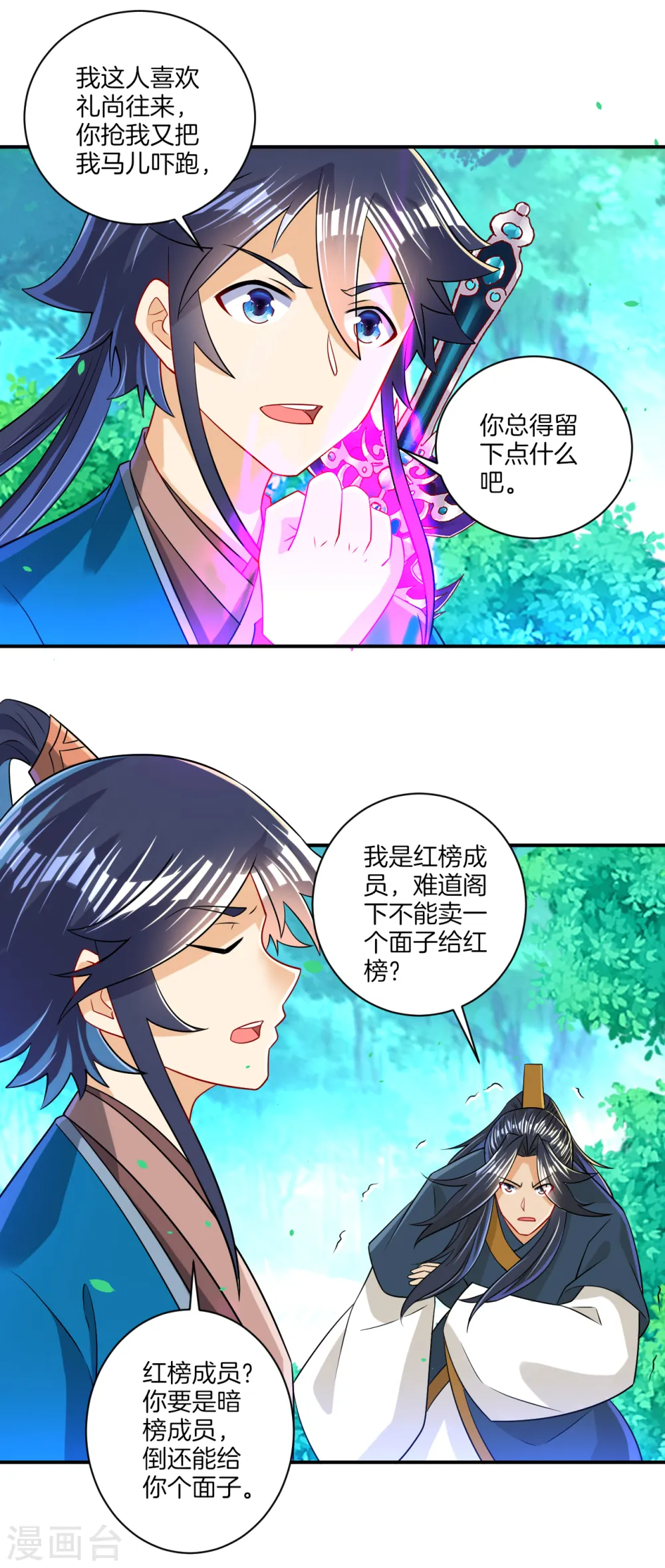 第95话 礼尚往来 第20页