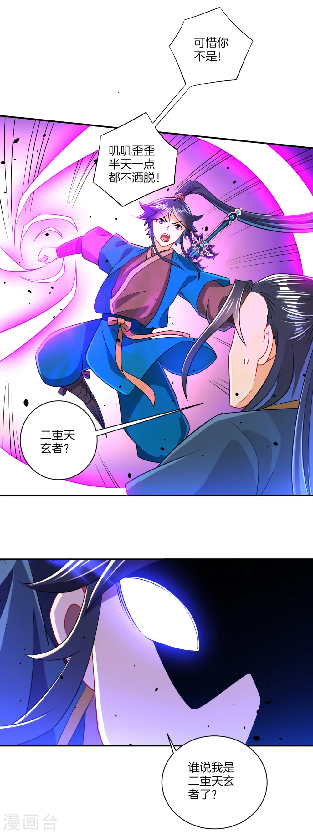第95话 礼尚往来 第21页
