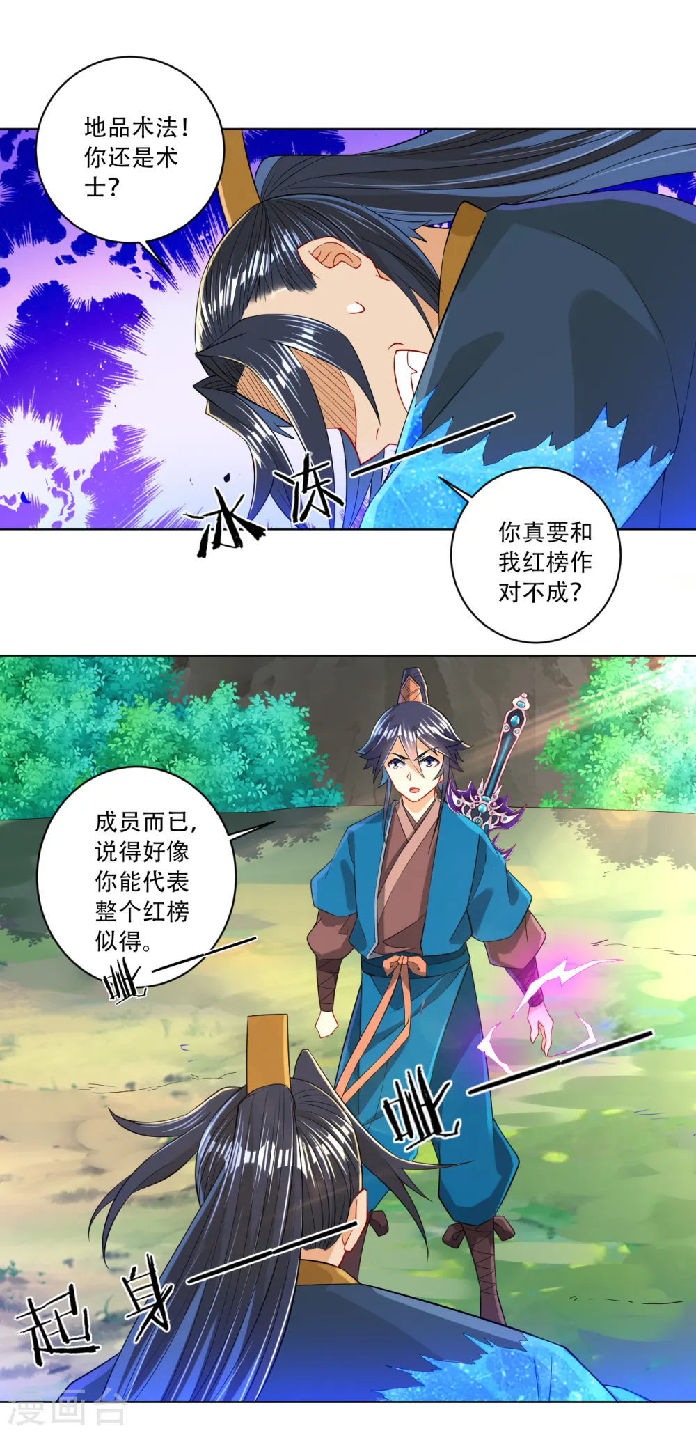 第95话 礼尚往来 第24页