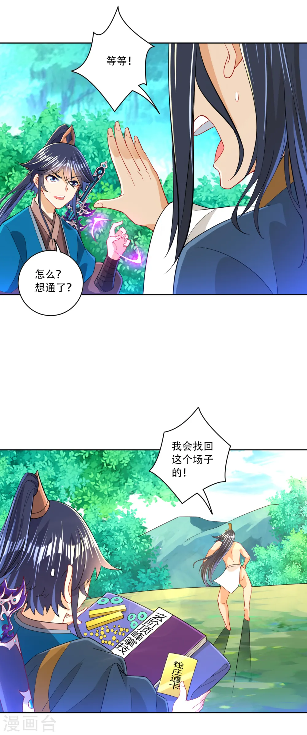 第95话 礼尚往来 第25页