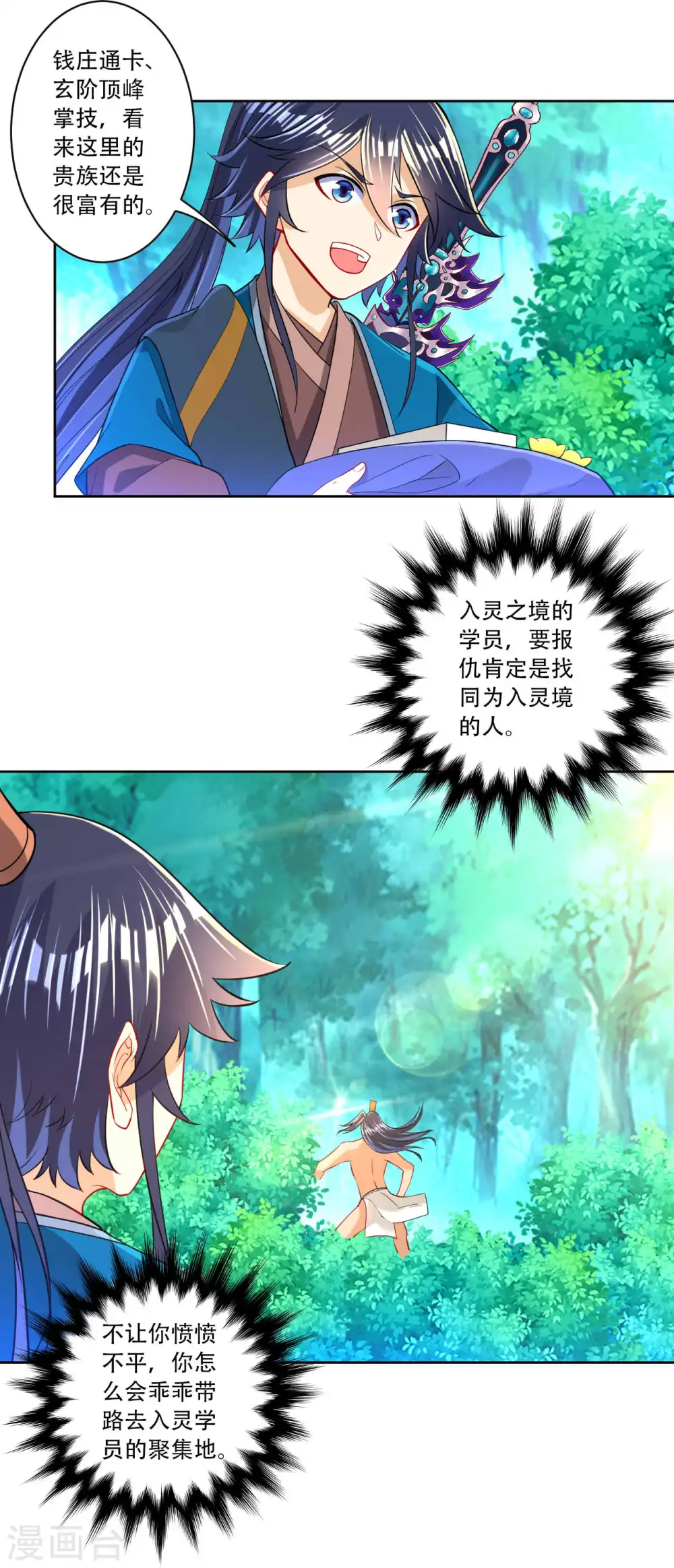 第95话 礼尚往来 第26页