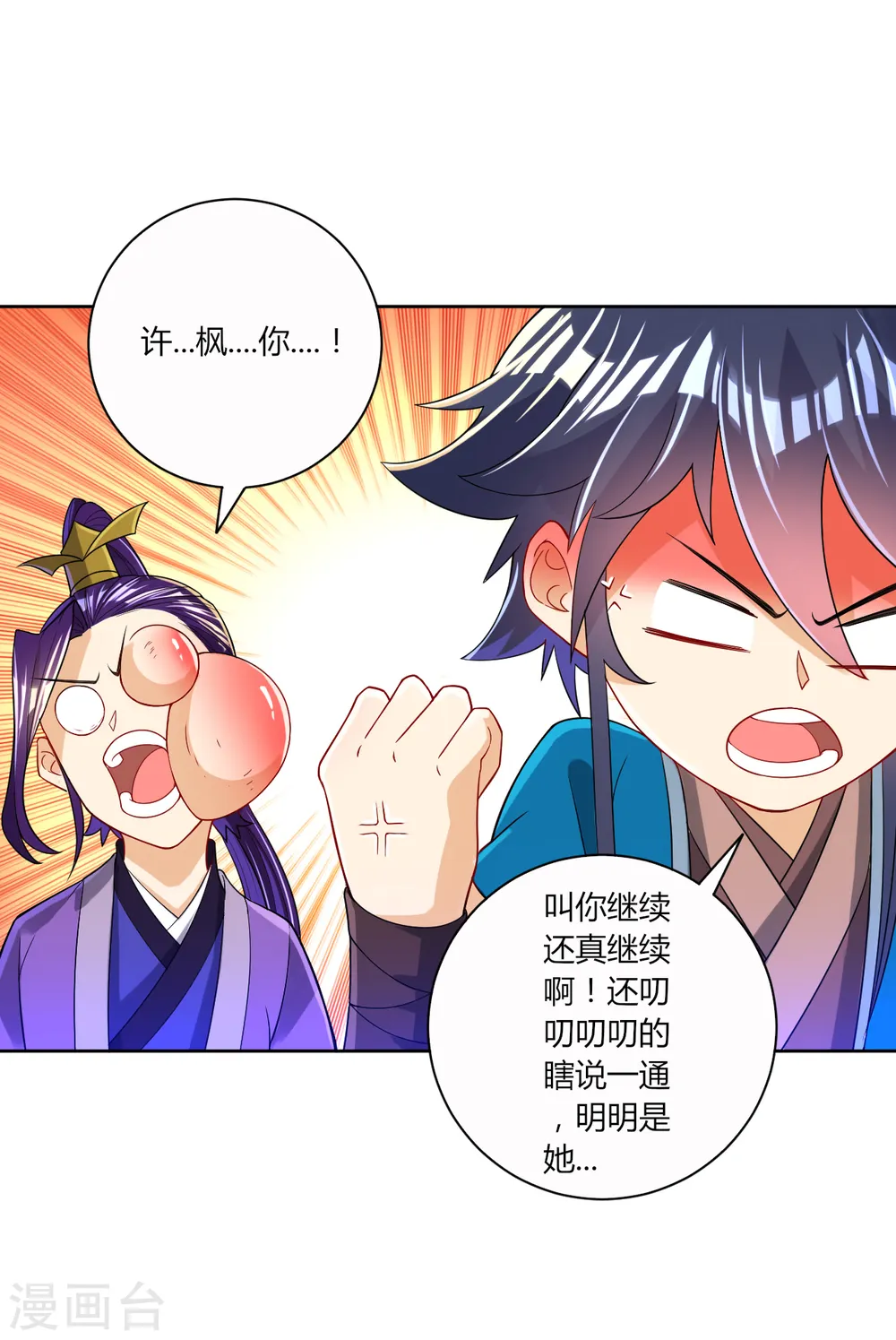 第91话 展现灵气 第2页