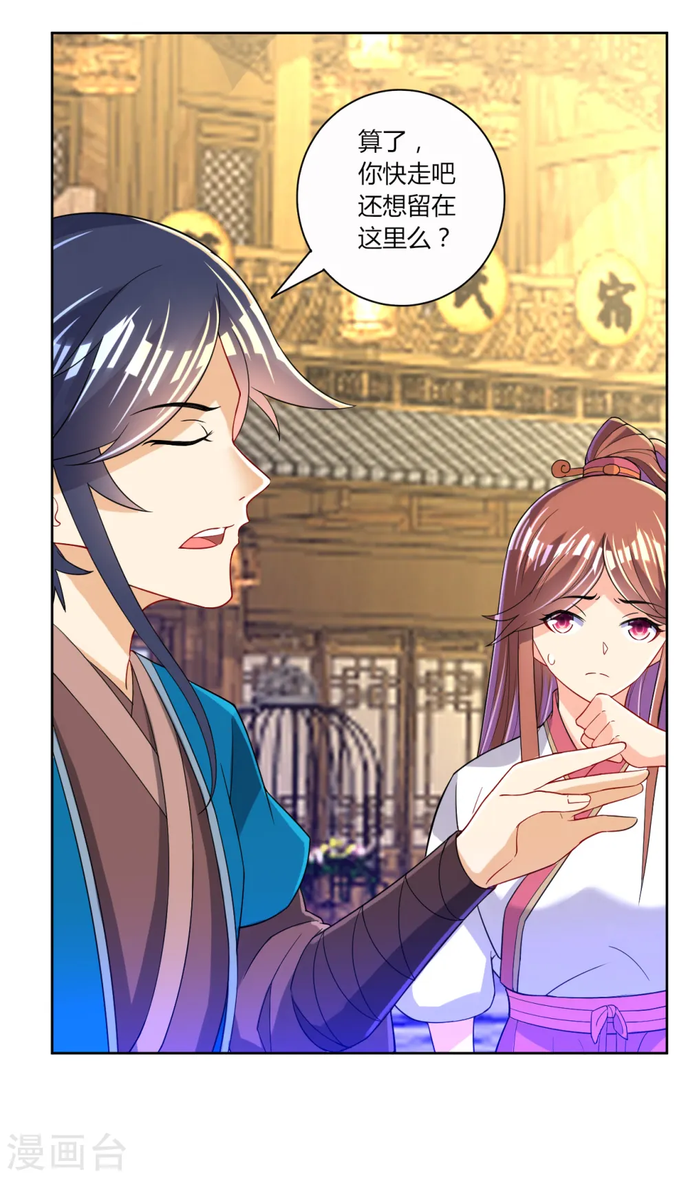 第91话 展现灵气 第4页