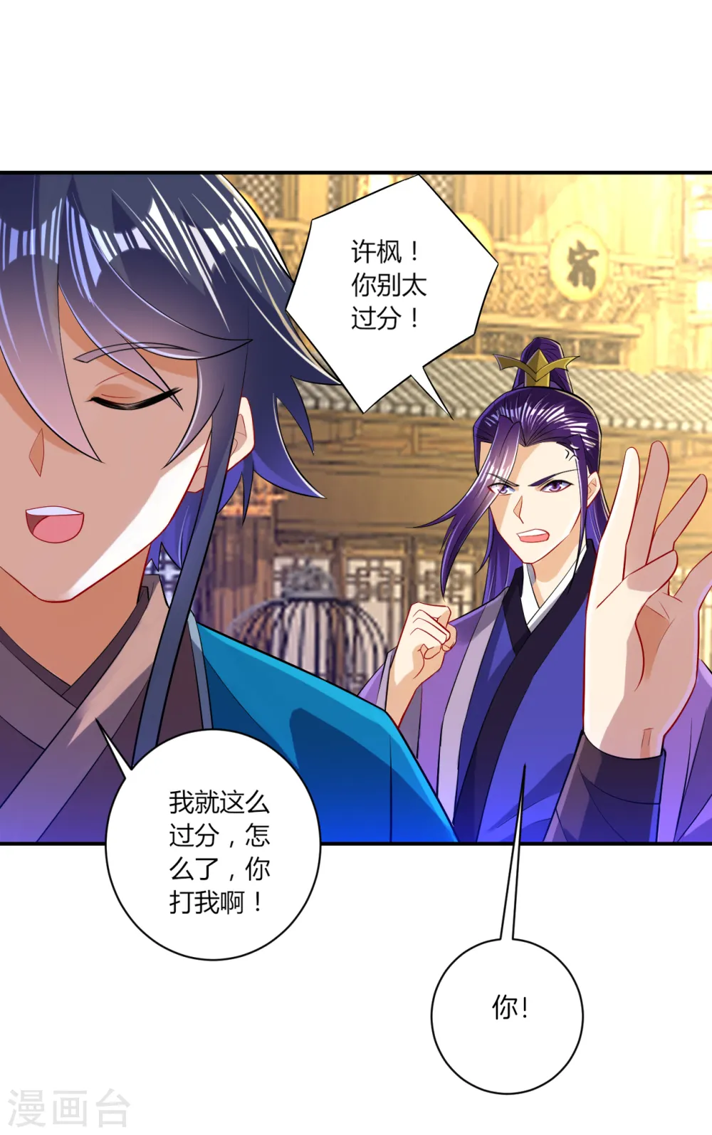 第91话 展现灵气 第6页