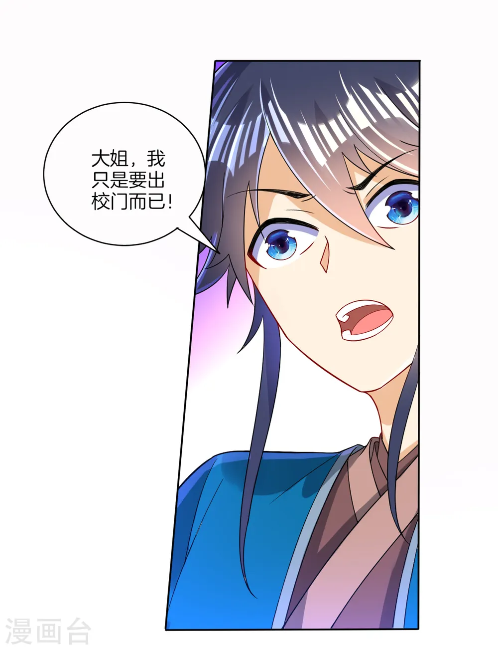 第91话 展现灵气 第12页
