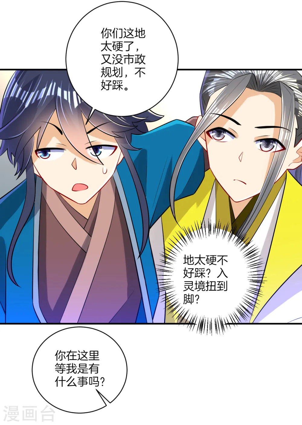 第91话 展现灵气 第18页