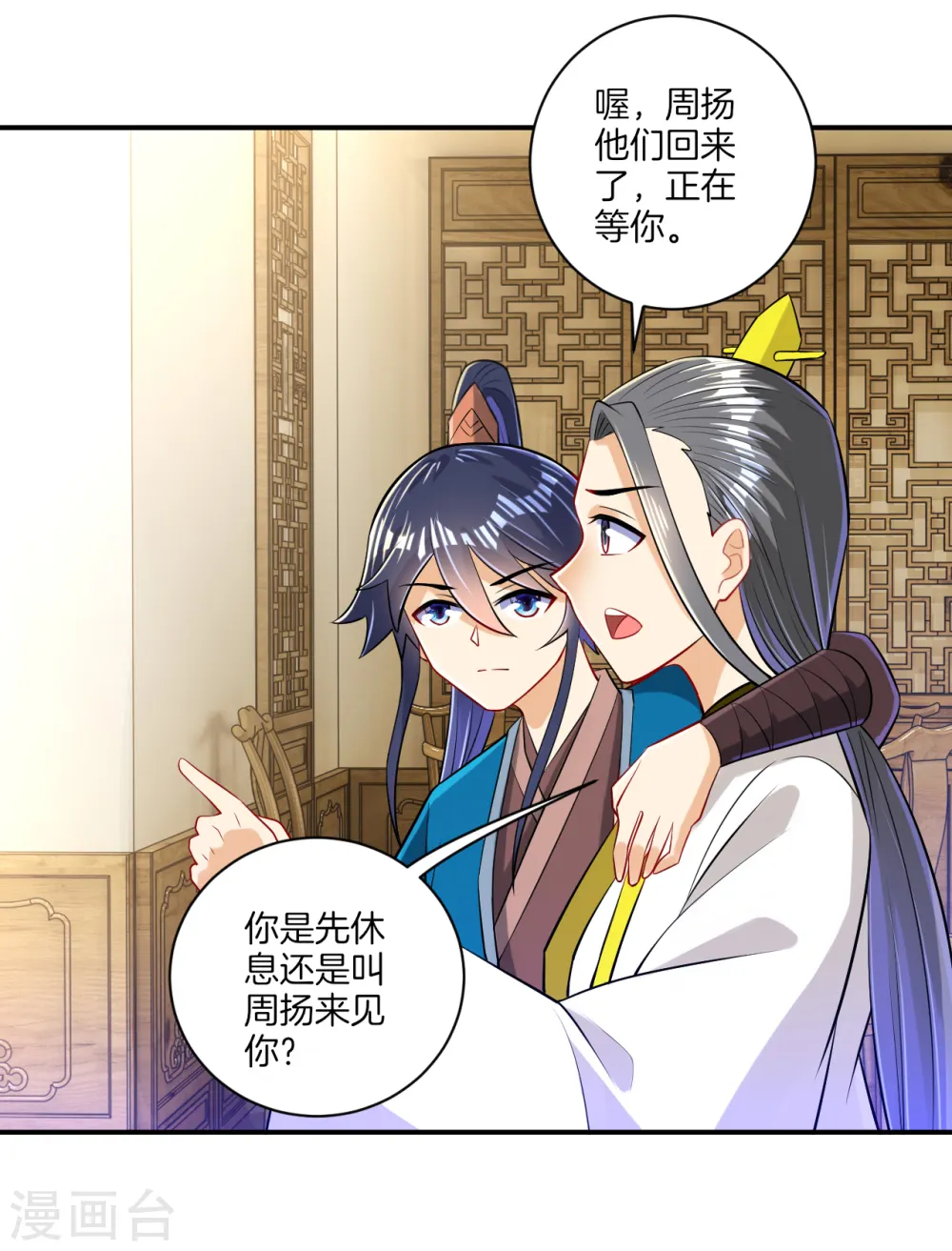 第91话 展现灵气 第19页