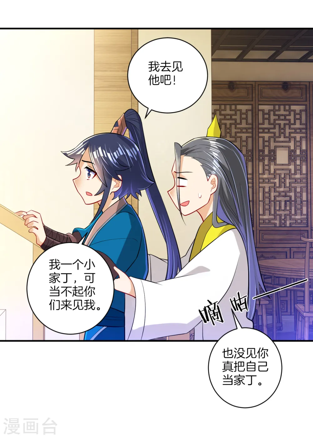 第91话 展现灵气 第20页