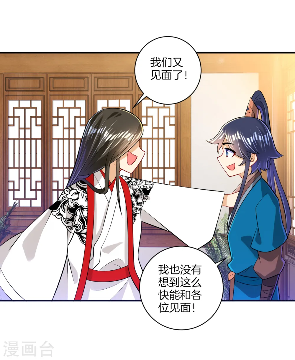 第91话 展现灵气 第23页