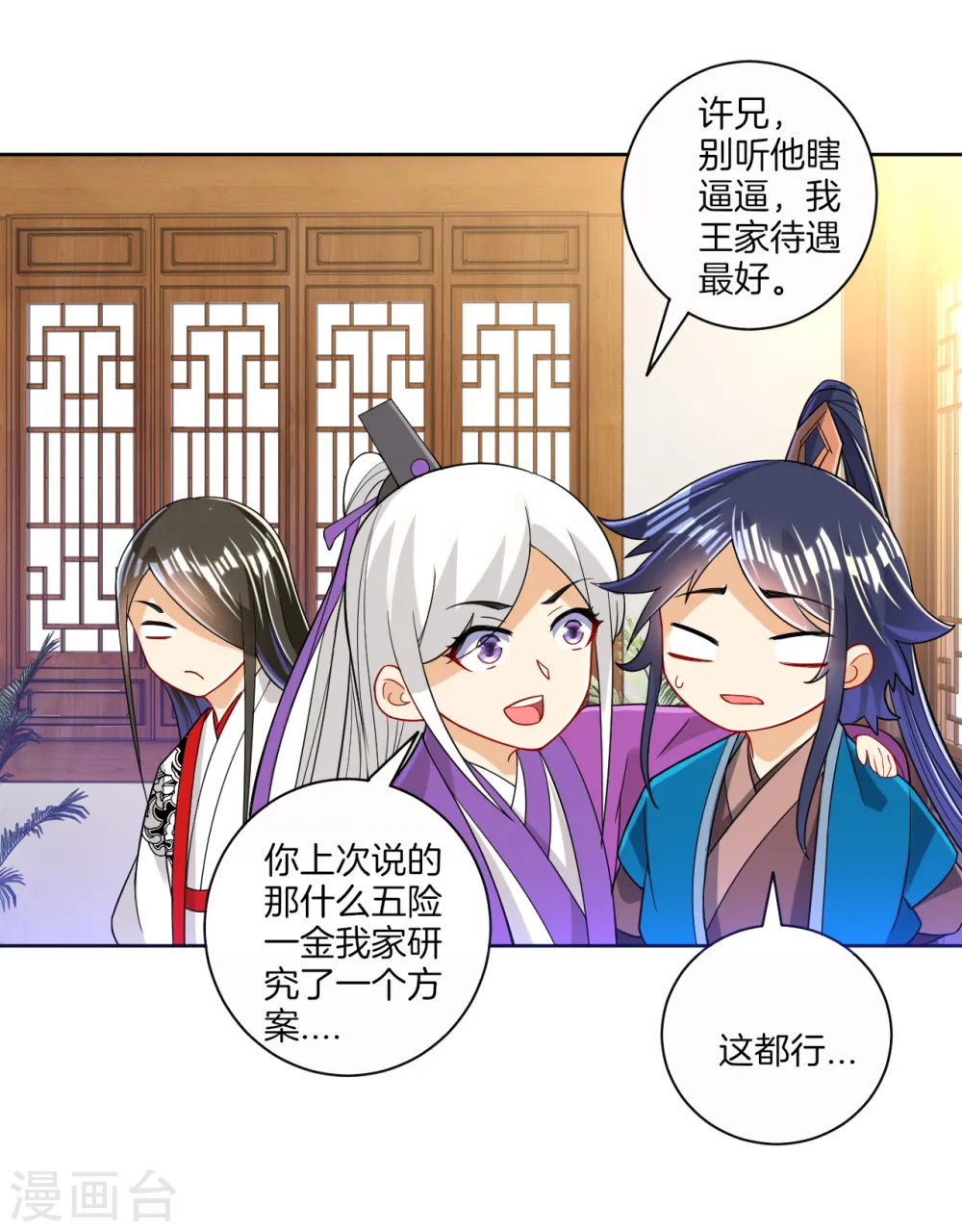 第91话 展现灵气 第26页