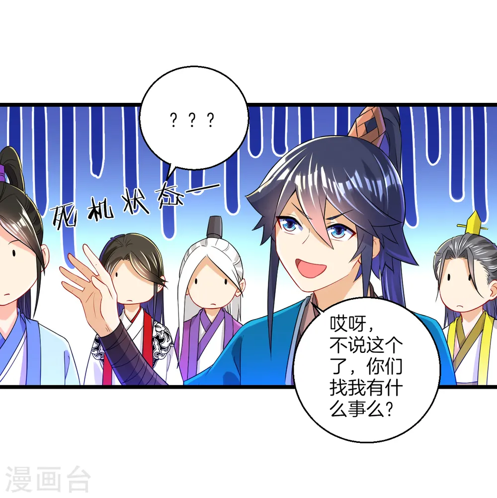 第91话 展现灵气 第30页