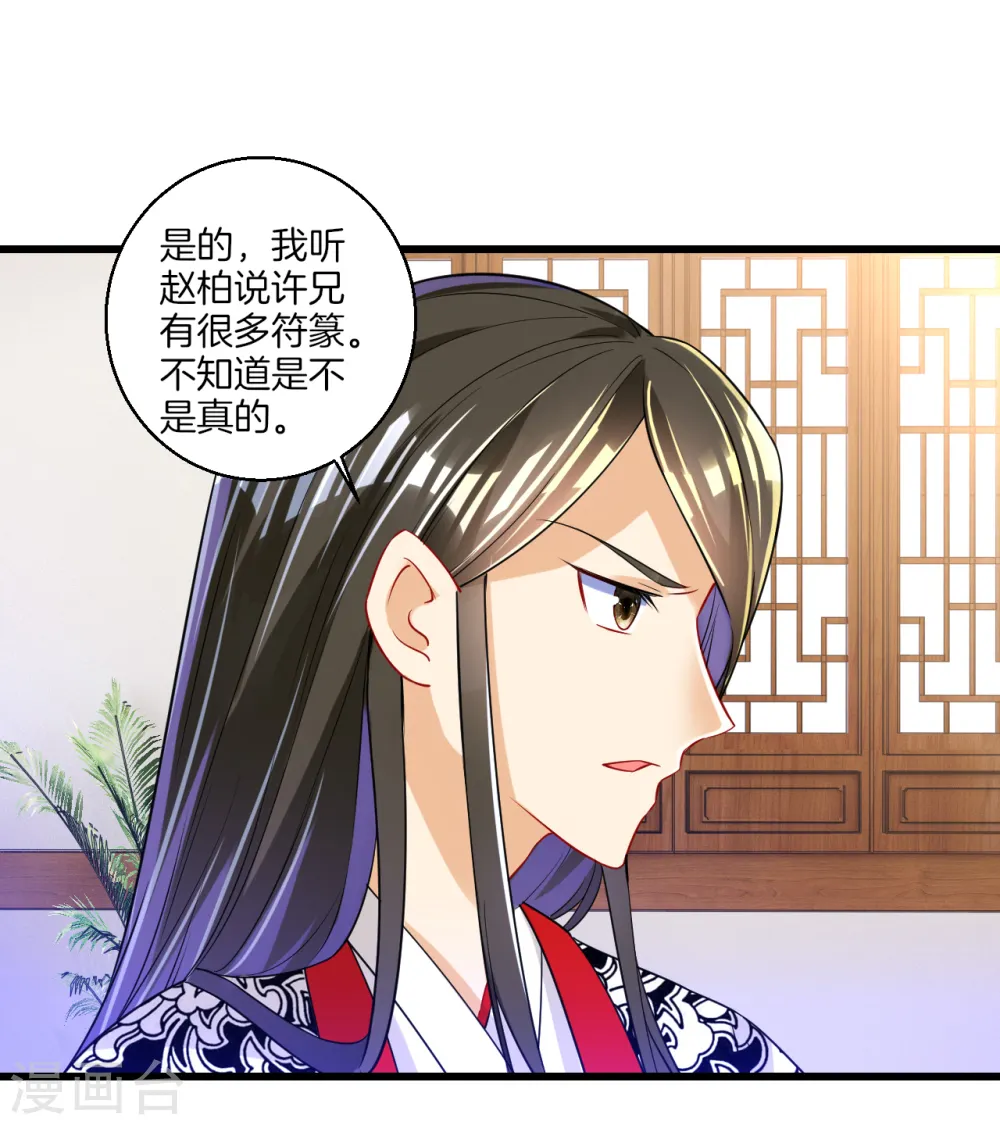 第91话 展现灵气 第31页