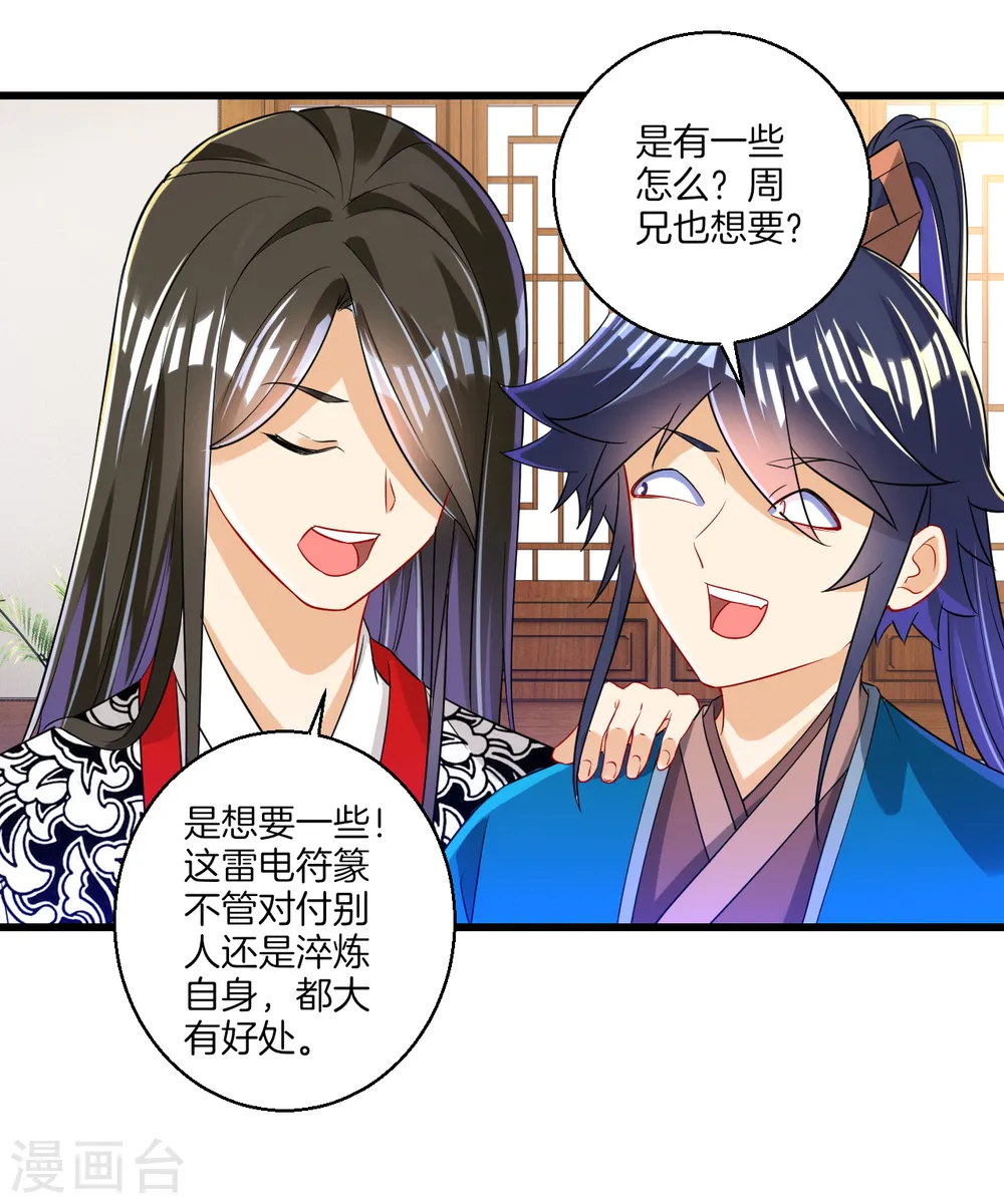 第91话 展现灵气 第32页