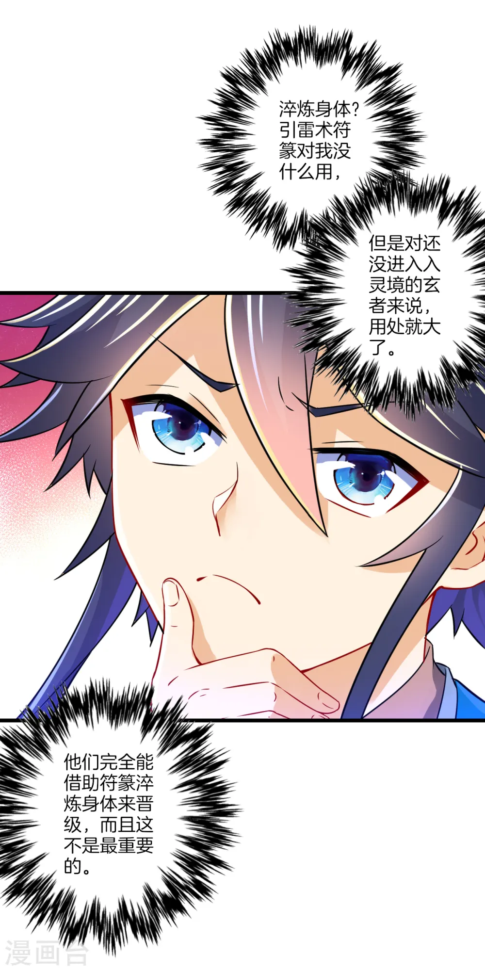 第91话 展现灵气 第33页