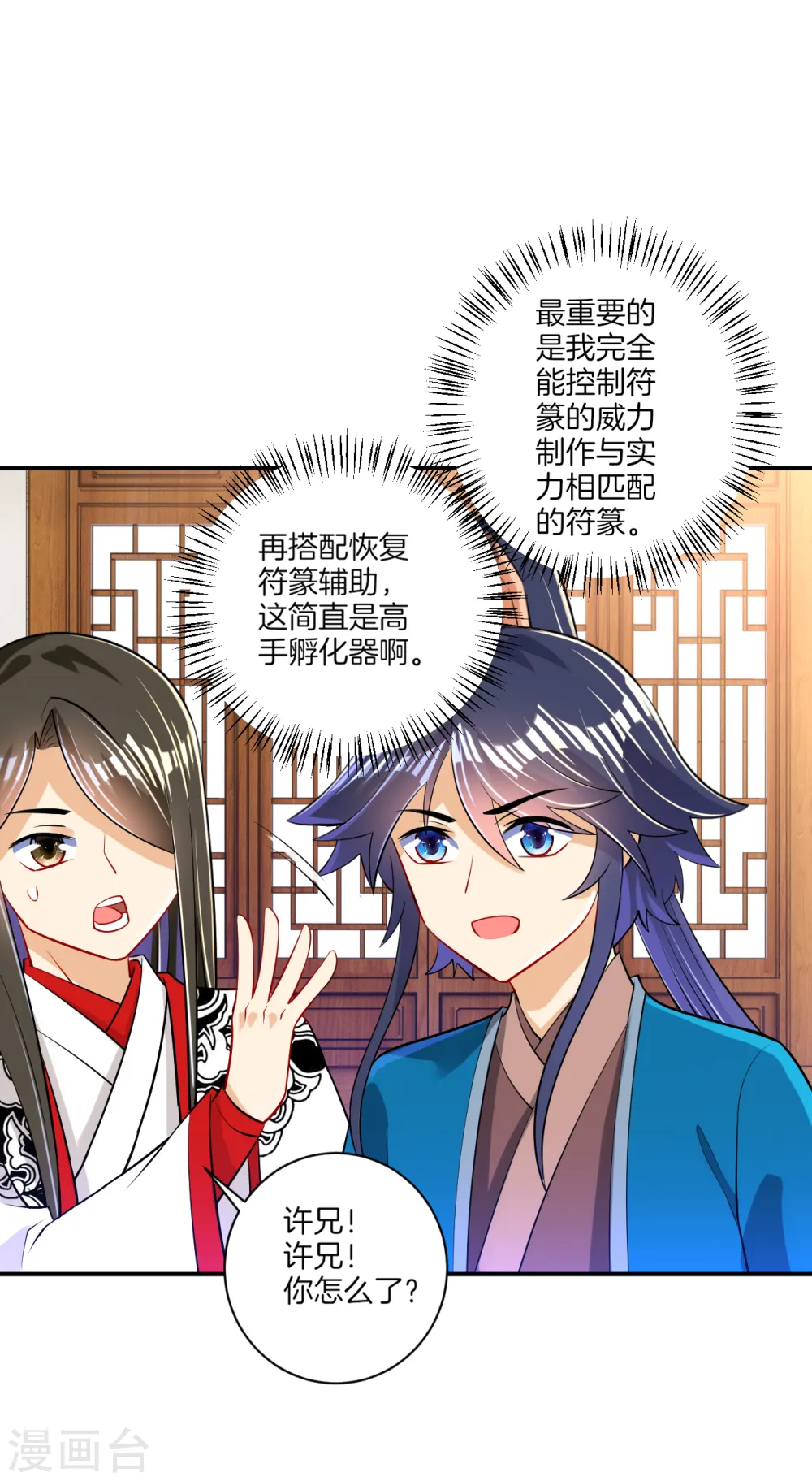 第91话 展现灵气 第34页