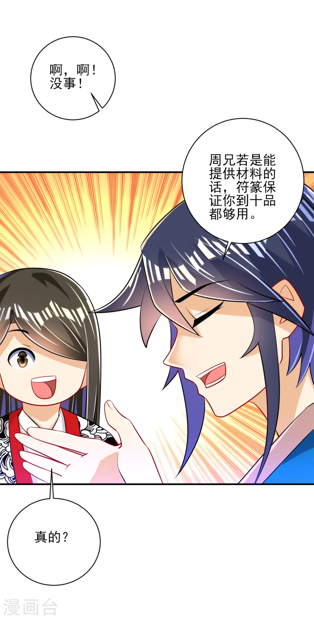 第91话 展现灵气 第35页