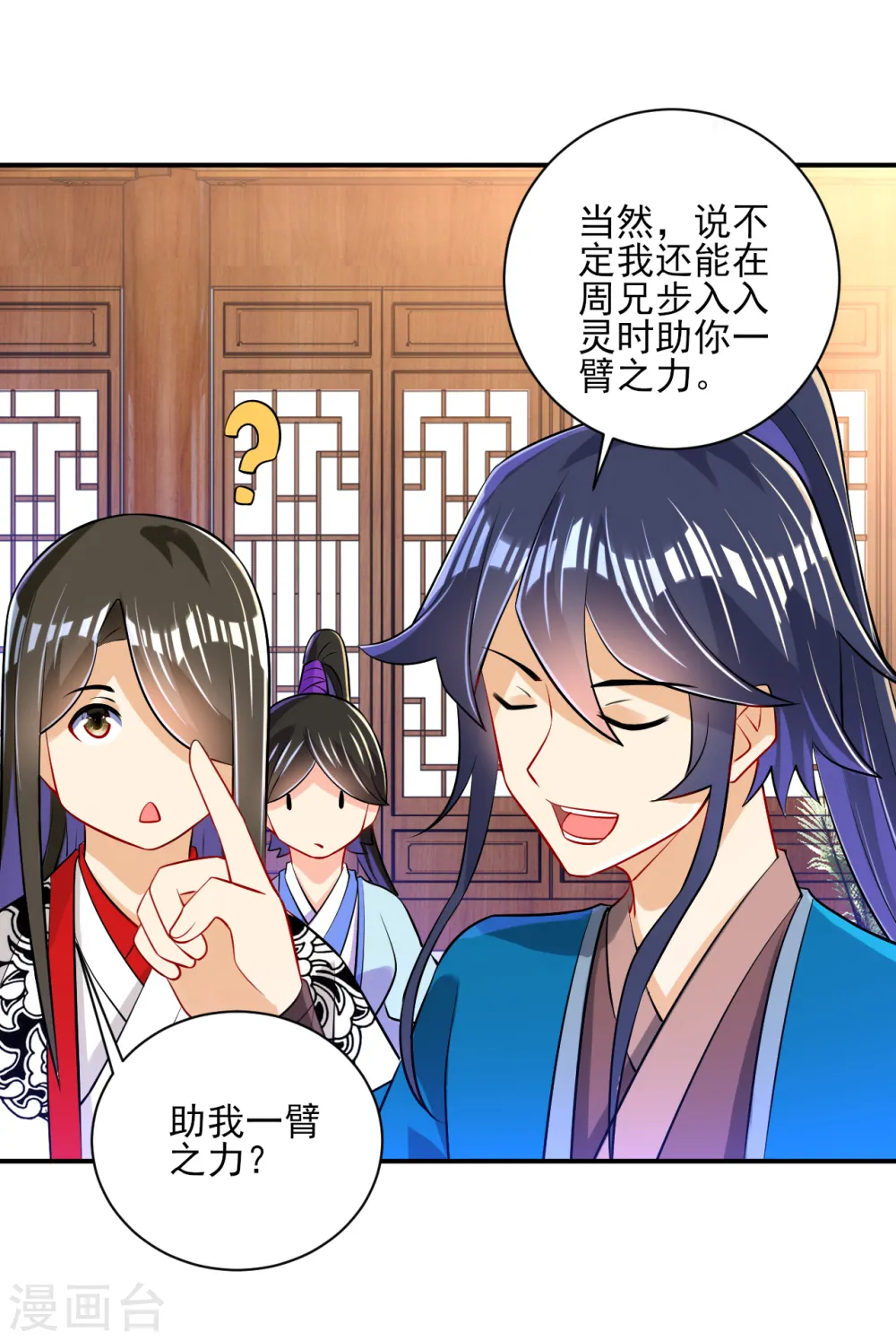 第91话 展现灵气 第36页