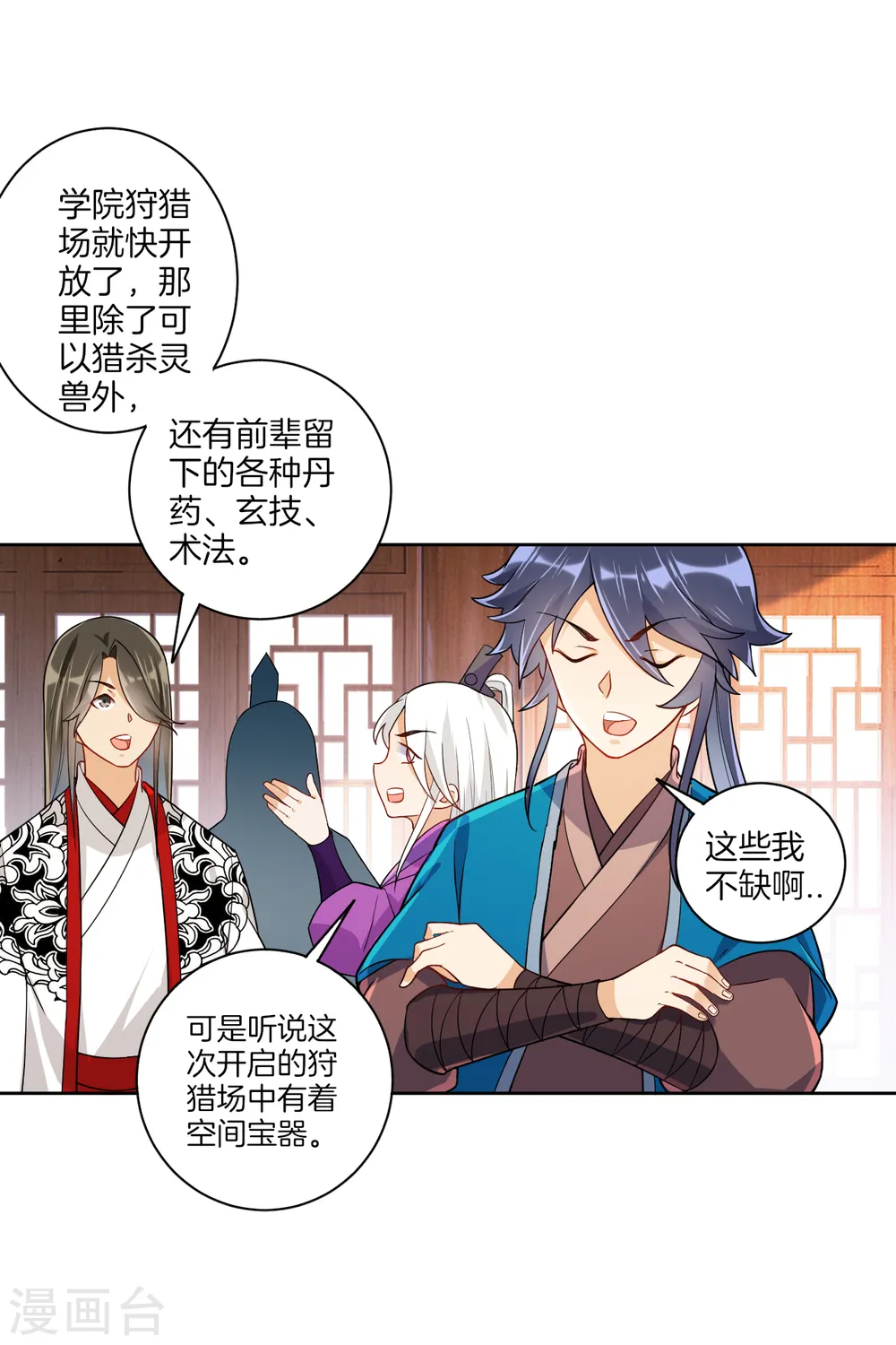 第93话 狩猎开始 第2页