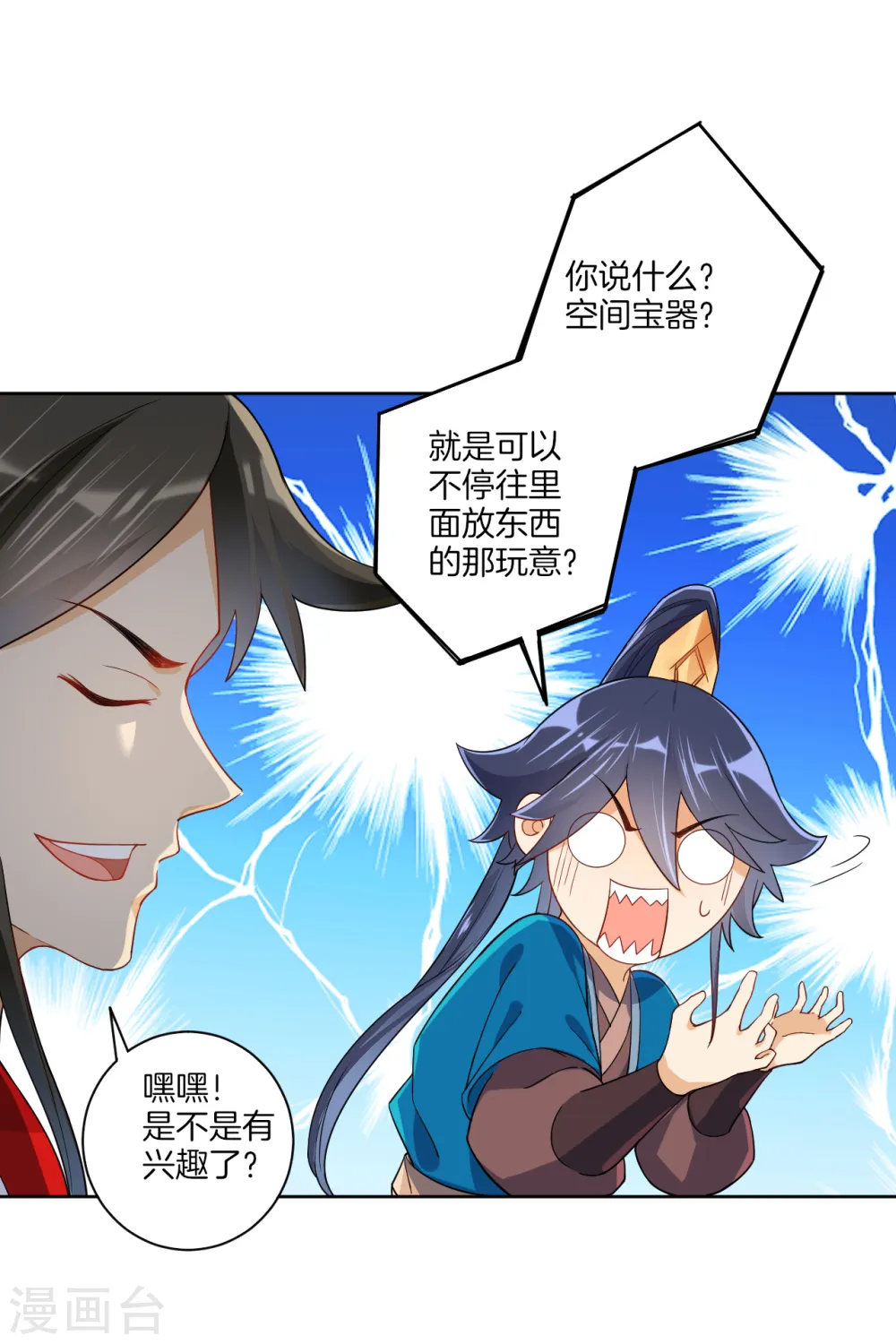 第93话 狩猎开始 第3页