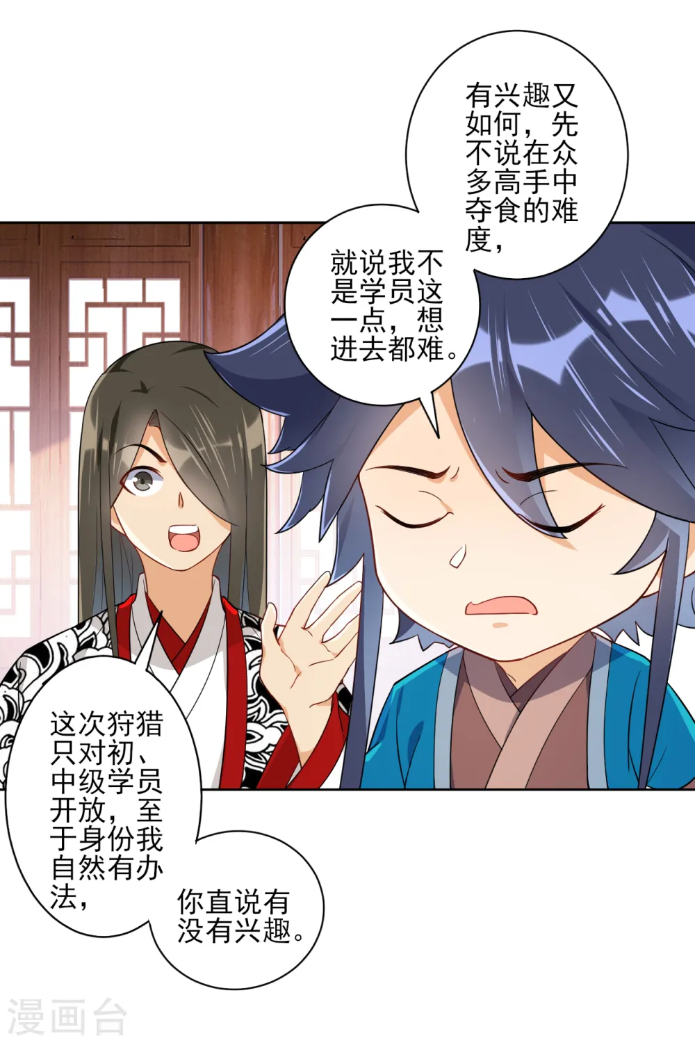 第93话 狩猎开始 第4页