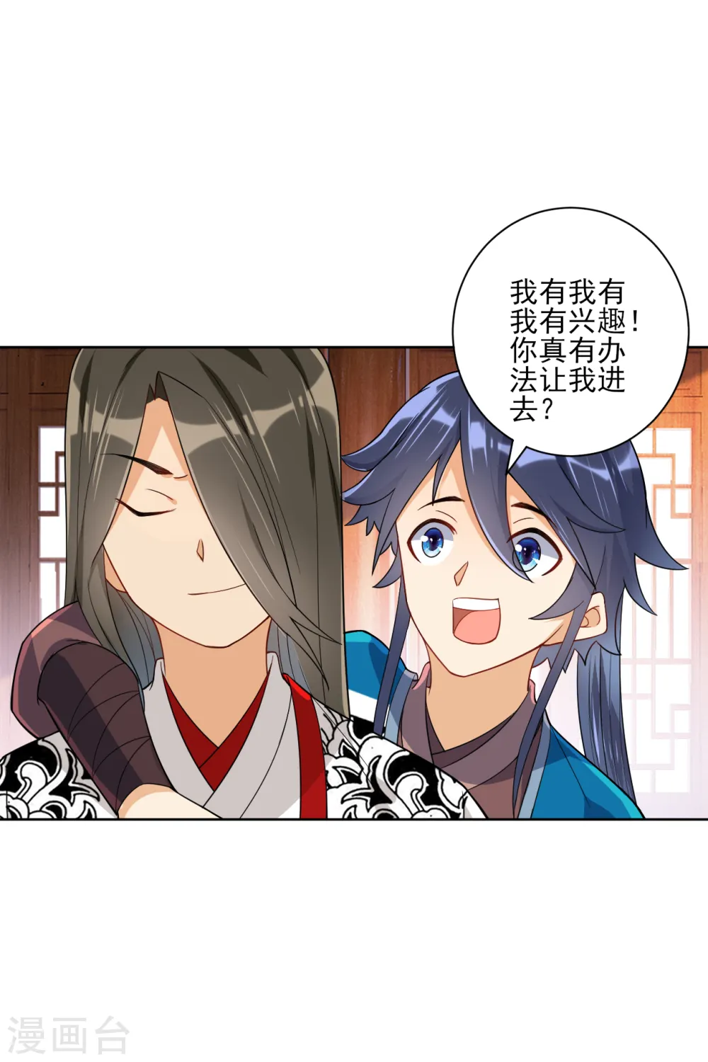 第93话 狩猎开始 第5页