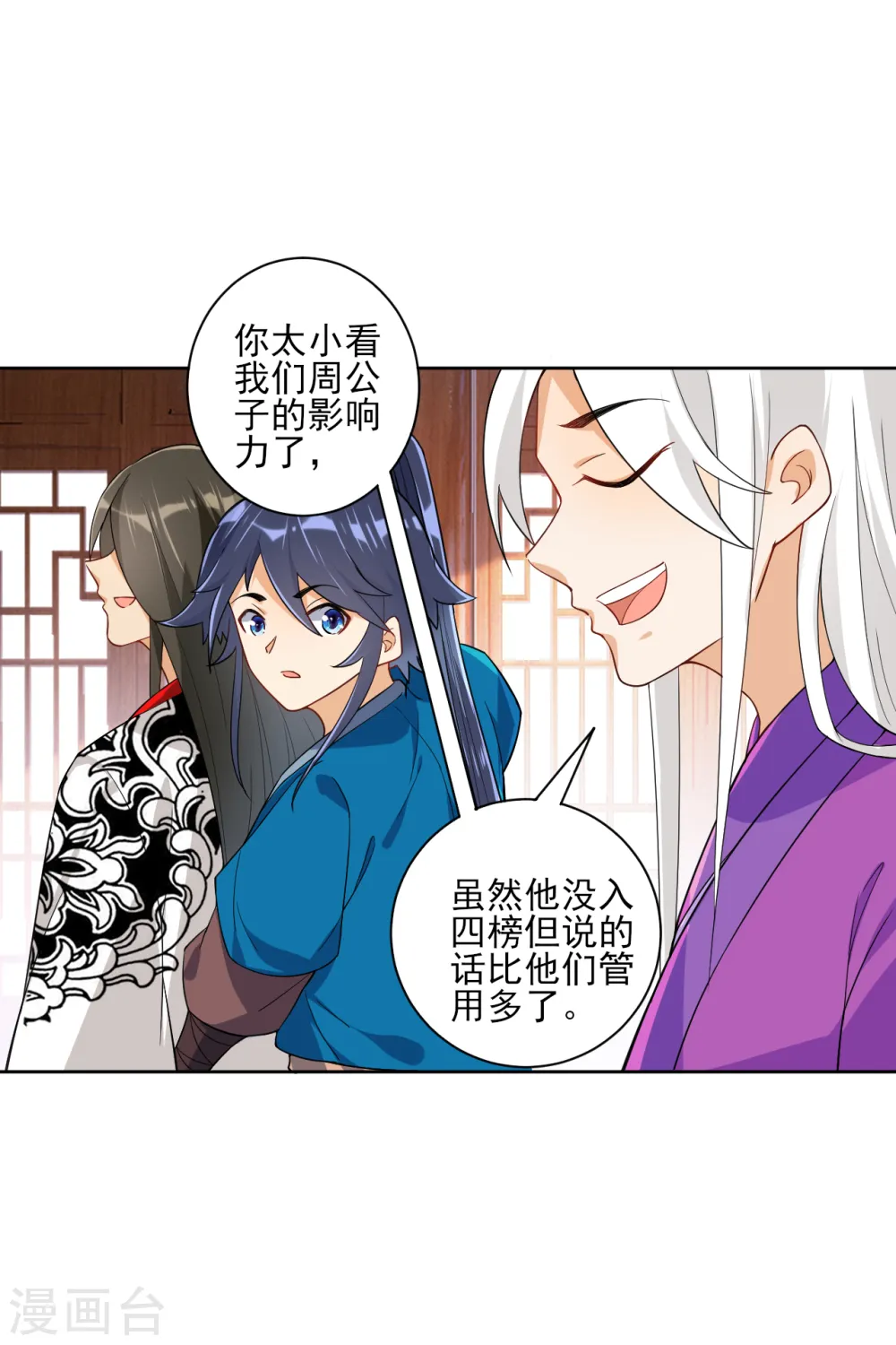 第93话 狩猎开始 第6页
