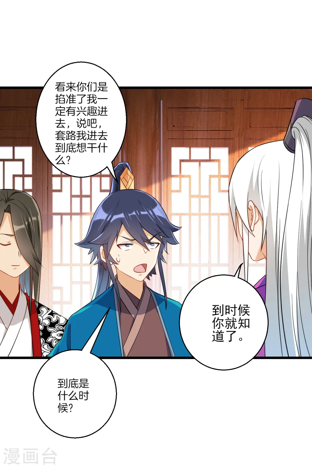 第93话 狩猎开始 第7页