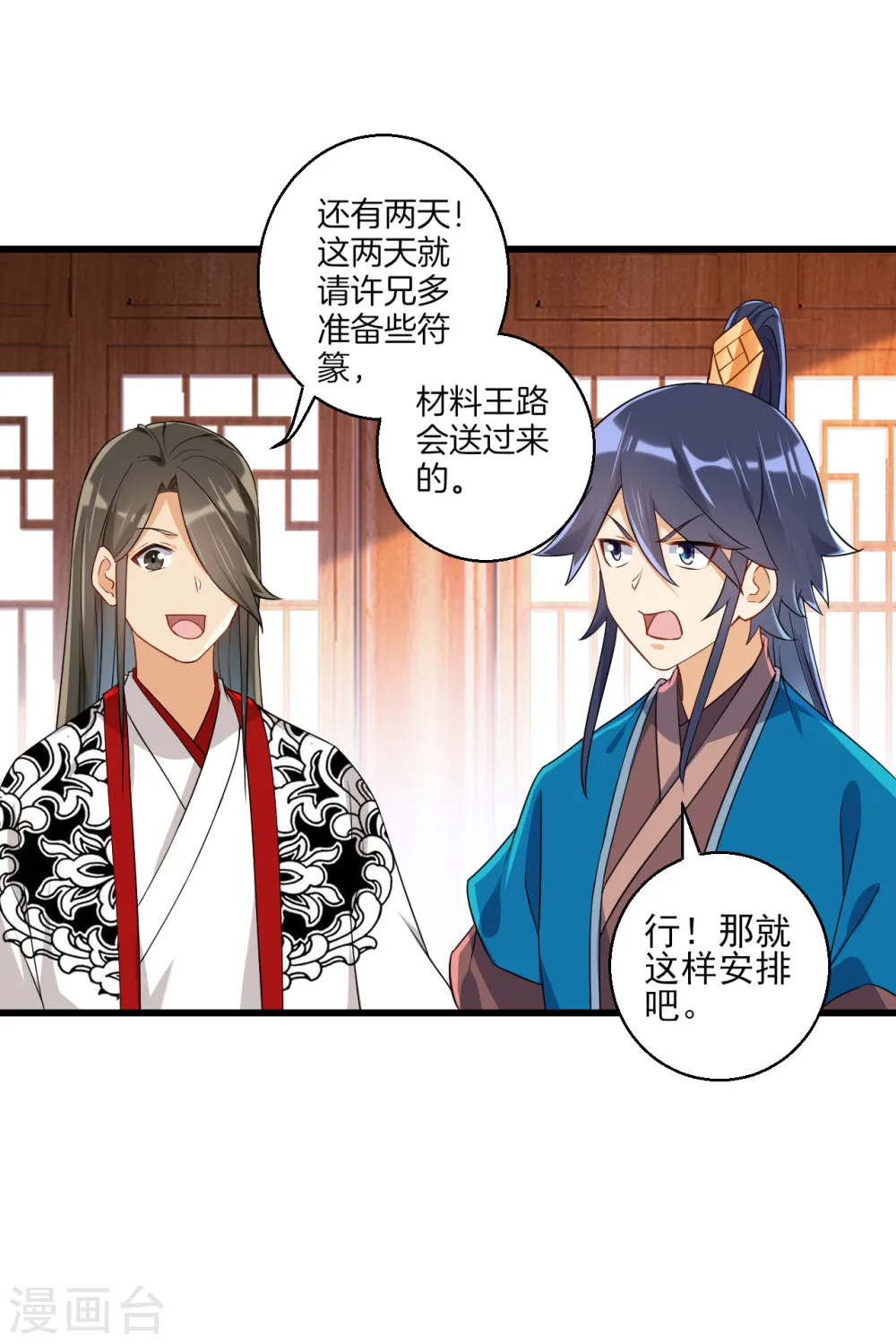 第93话 狩猎开始 第8页