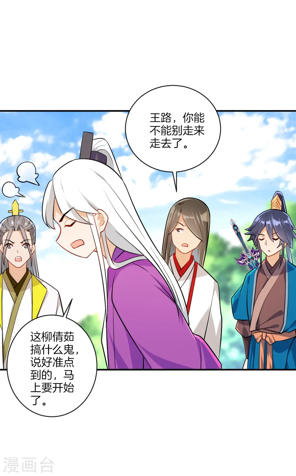 第93话 狩猎开始 第10页