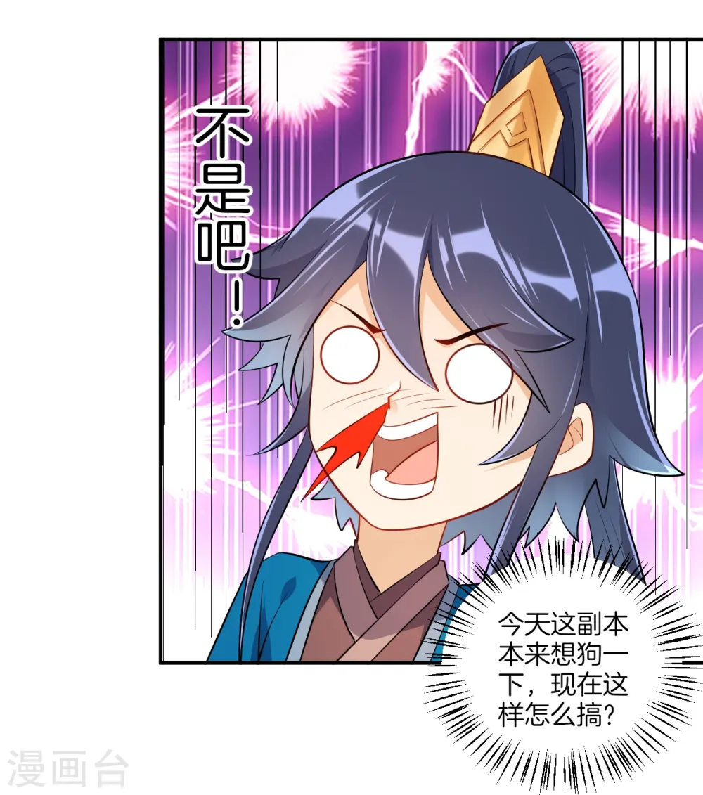 第93话 狩猎开始 第12页