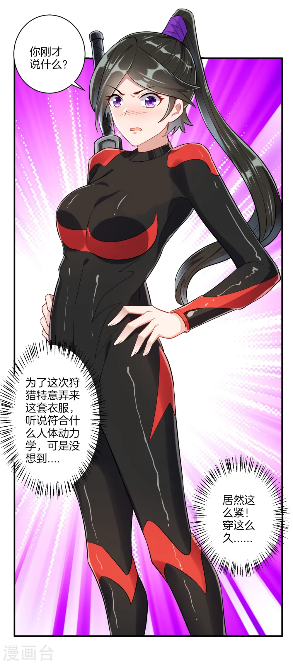 第93话 狩猎开始 第13页