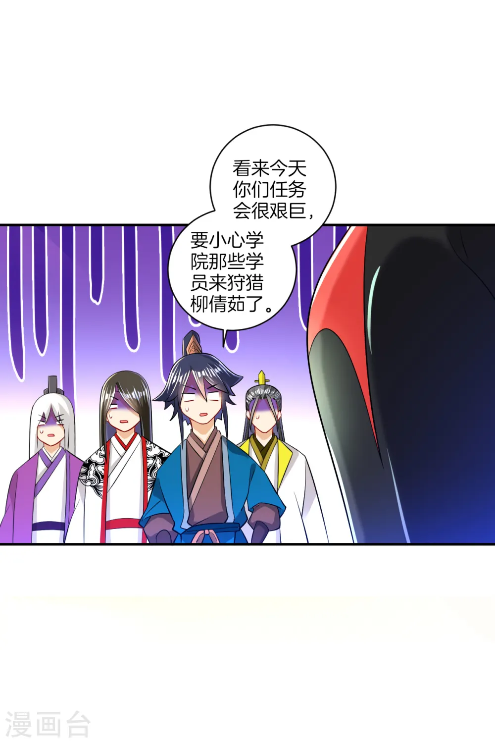 第93话 狩猎开始 第16页