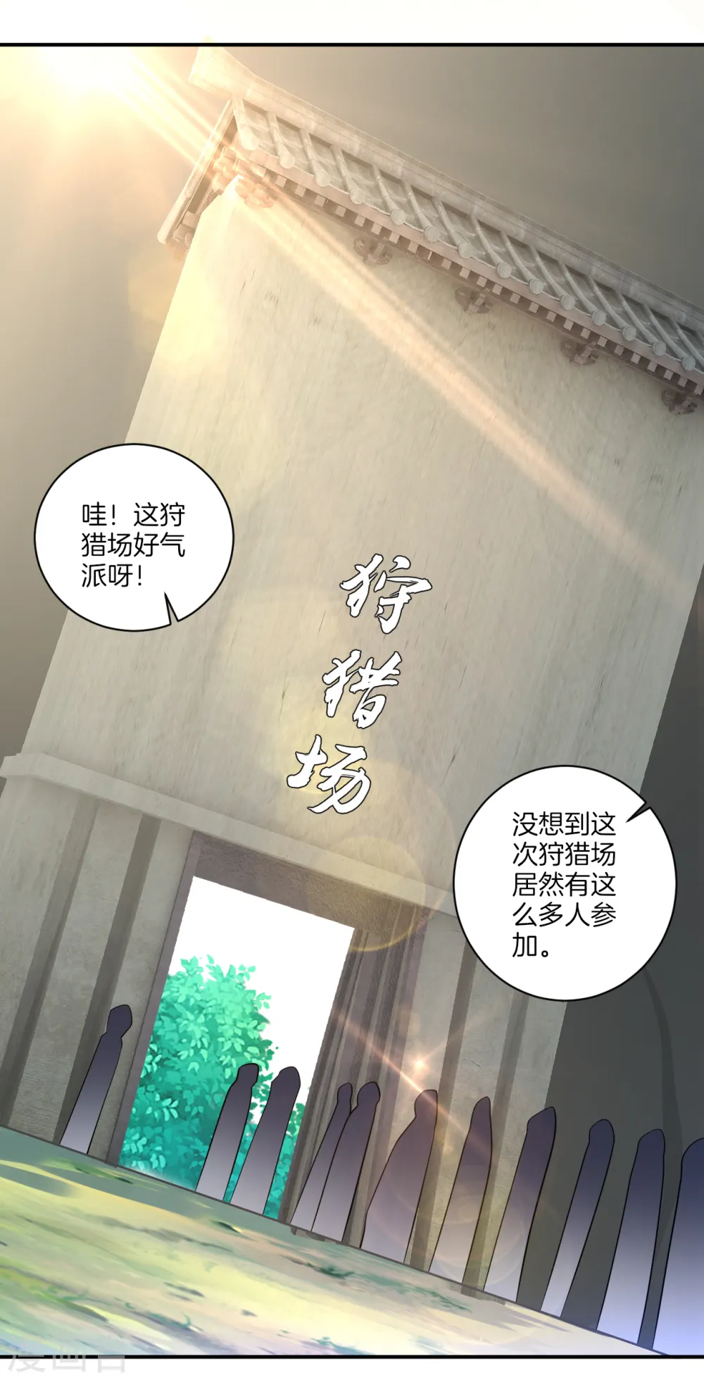 第93话 狩猎开始 第17页