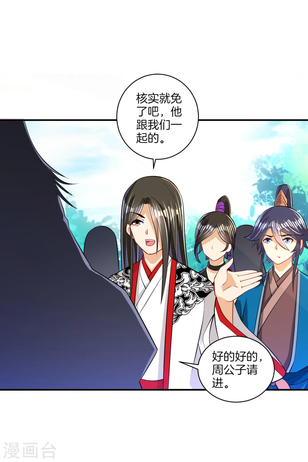 第93话 狩猎开始 第18页