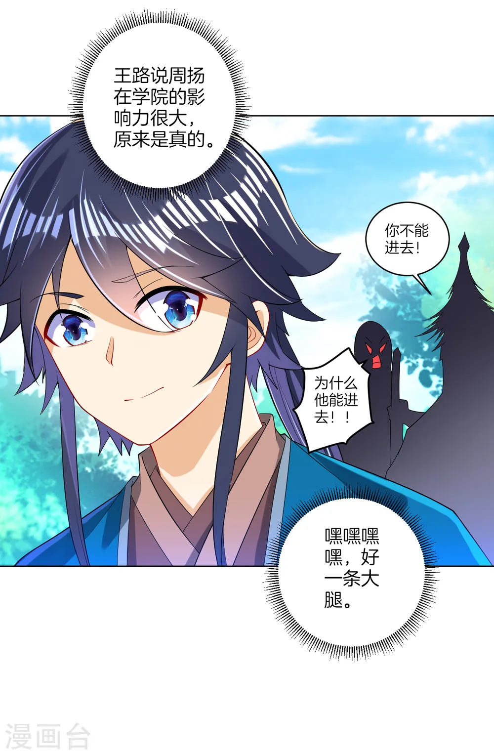 第93话 狩猎开始 第19页
