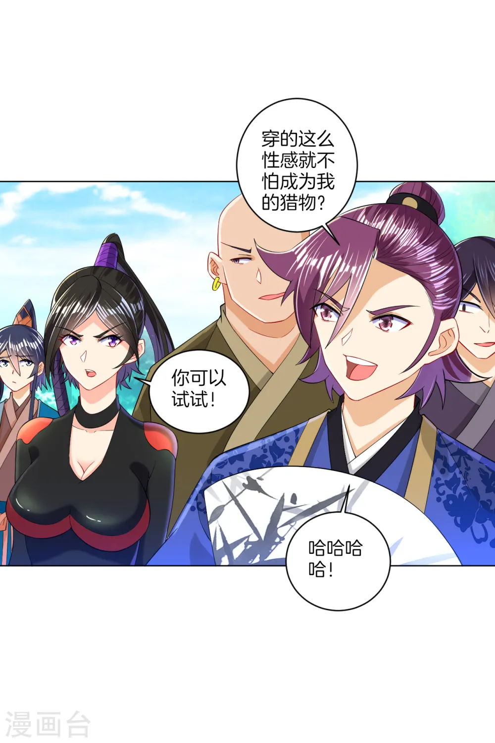 第93话 狩猎开始 第21页