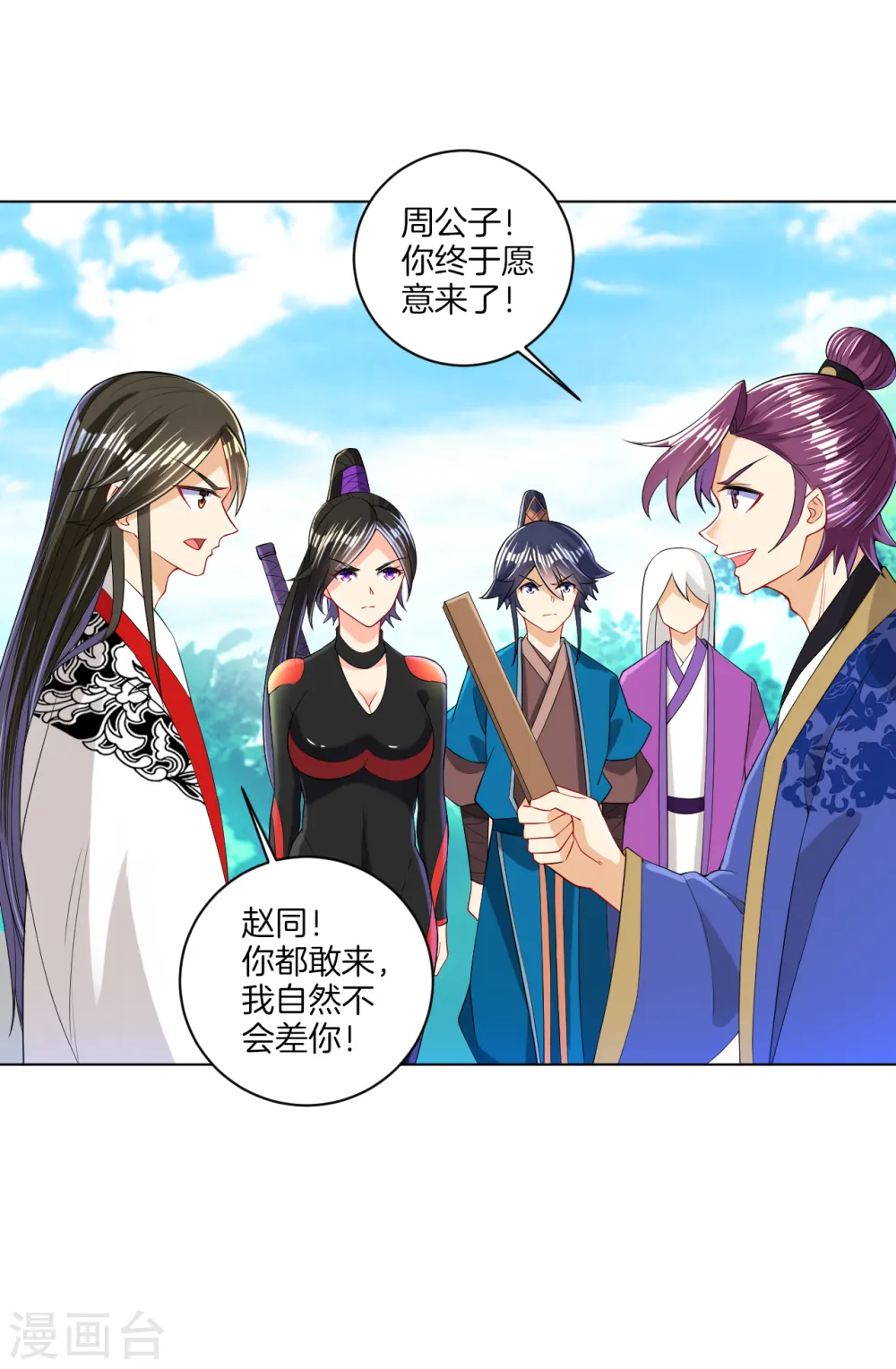 第93话 狩猎开始 第22页